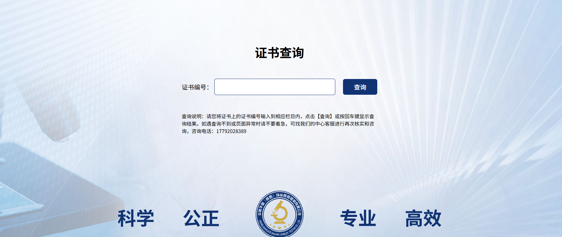 珠宝企业官网模板 - 支持证书查询功能
